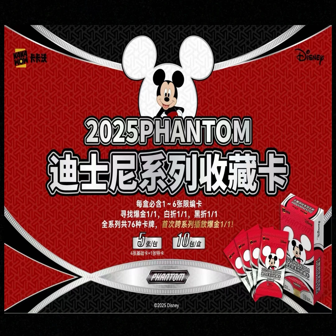 【風風平拆合集】KAKAWOW 2025 PHANTOM 迪士尼系列收藏卡