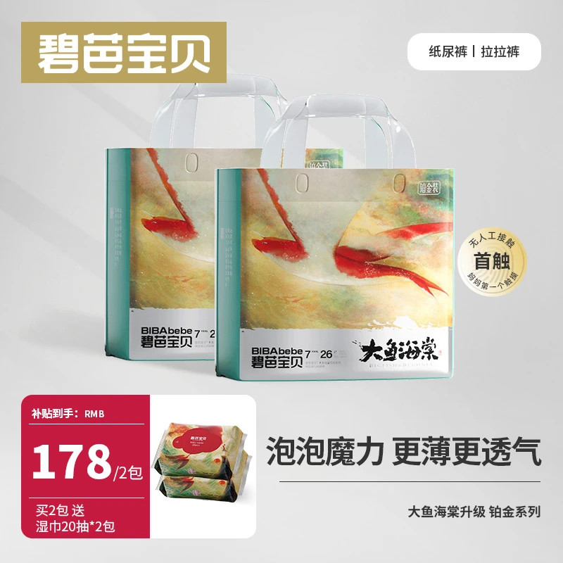 【品牌福利】碧芭宝贝大鱼海棠铂金婴幼儿纸尿裤防漏柔软尿不湿