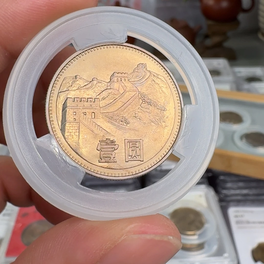 裸，1980年一元硬币