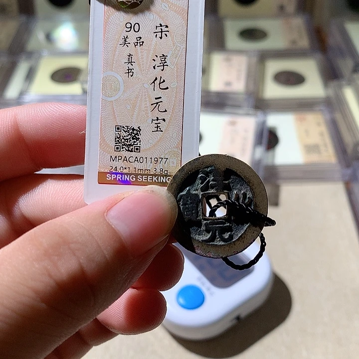 铜觅泉评级古钱币一枚 周浩