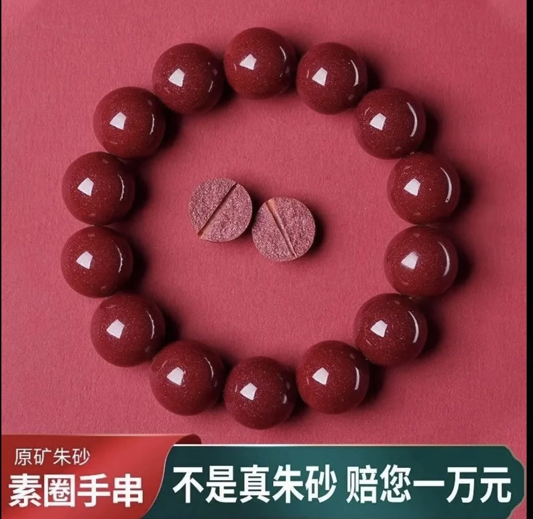 含辰砂工艺品天然朱砂手串素圈手串经典百搭