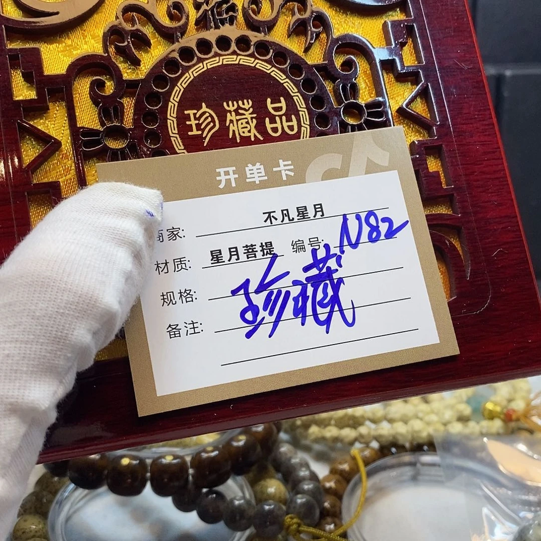 星月菩提吊坠11112222N82