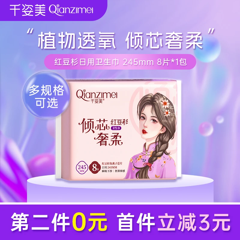 【M第二件0元】千姿美红豆杉卫生巾日夜用420加长姨妈巾薄夏季透气