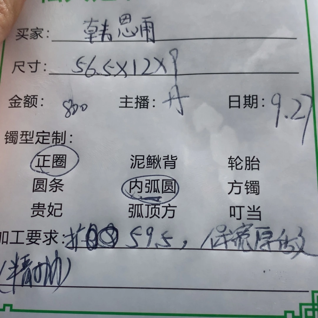 韩***雨非金属缅甸源头定制手镯56