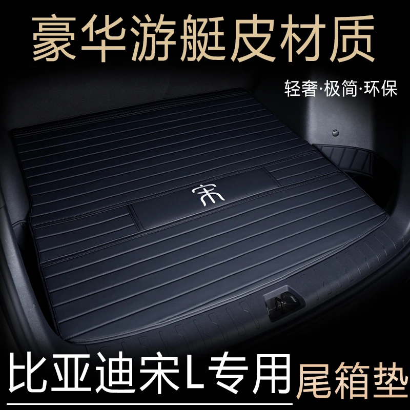 比亚迪宋LDmi后备箱垫全包围25款宋ldmi尾箱垫子专用汽车用品大全