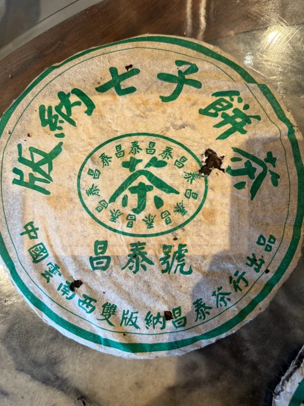 2002年大饼形绿色昌泰号,无天书(烟香绿水鬼)
