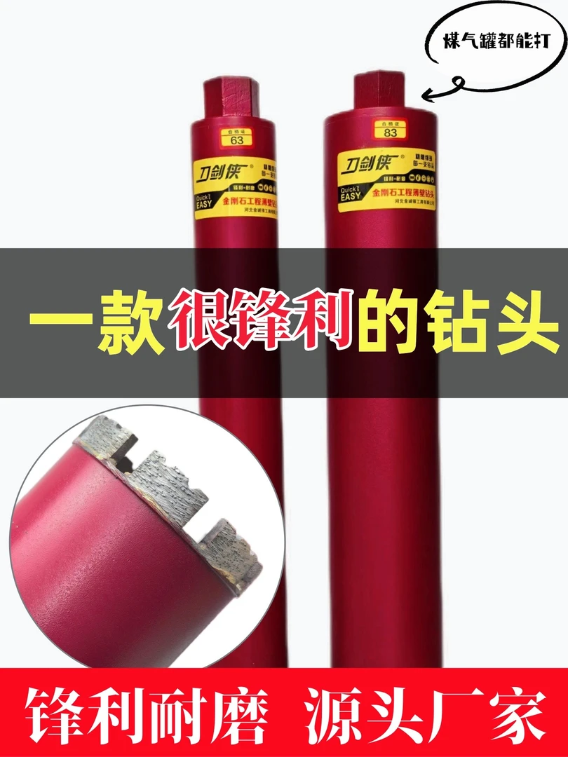 刀剑侠台式加高长城齿锋利新型水钻头快速混凝土开孔水钻钻头打孔