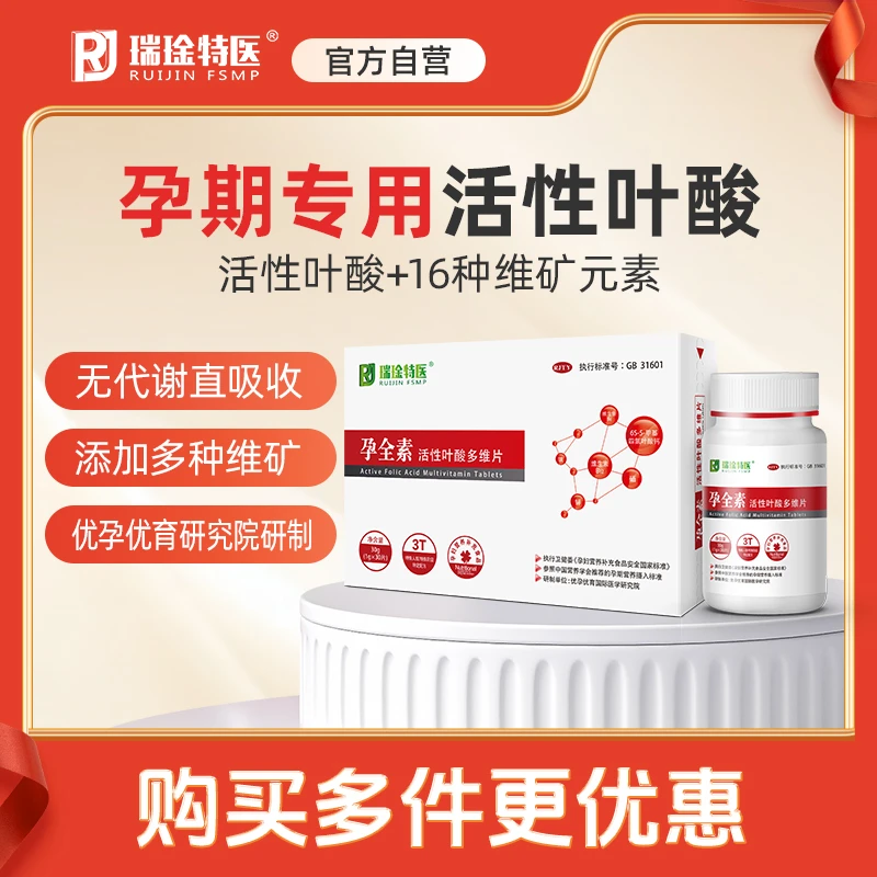 瑞琻特医孕全素活性叶酸多维片维生素d孕期孕妇备孕复合维生素铁
