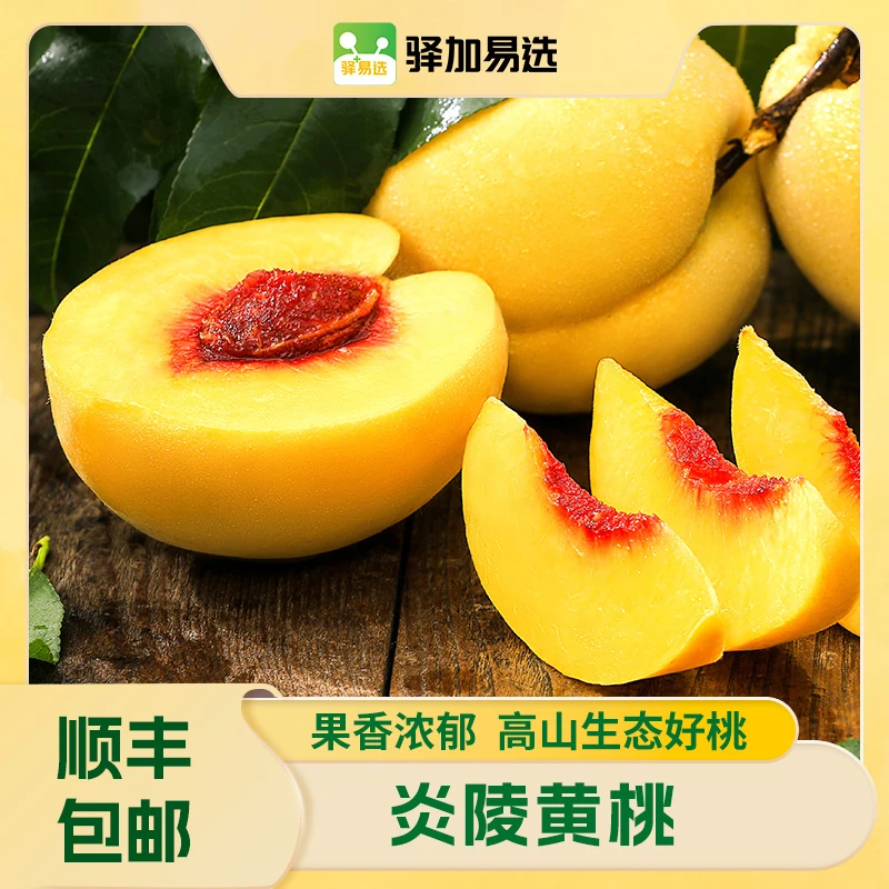 【正宗炎陵黄桃】湖南红心黄桃锦绣爆甜爽脆新鲜头茬果YLLK