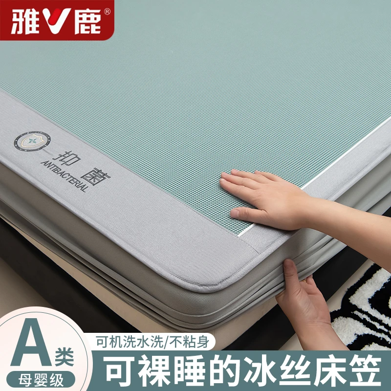 雅鹿凉感冰丝床笠罩冰凉夏季款床垫保护套夏天凉席冰丝可水洗裸睡