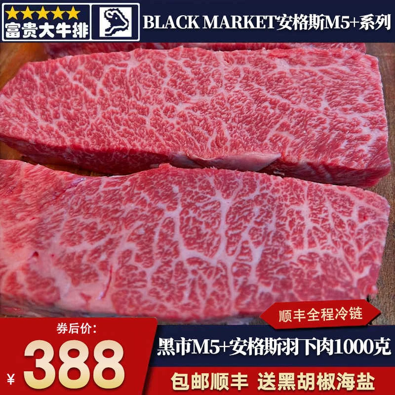 原切牛排2斤黑市安格斯m5+安格斯谷饲游侠山谷black market非和牛