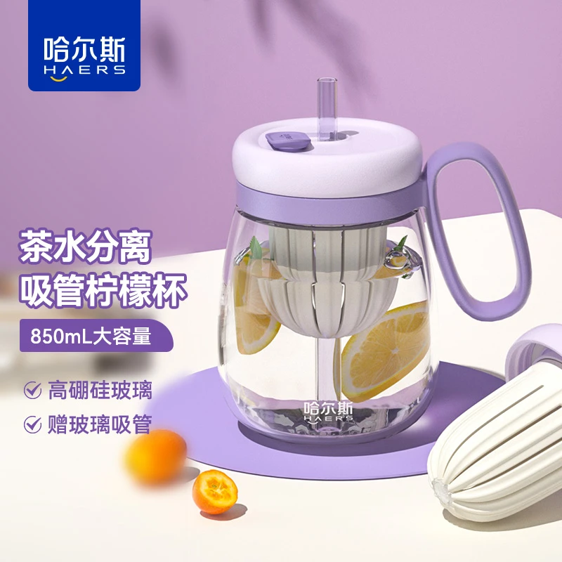 哈尔斯柠檬杯花茶高硼硅玻璃杯吸管大容量女士办公吸管杯