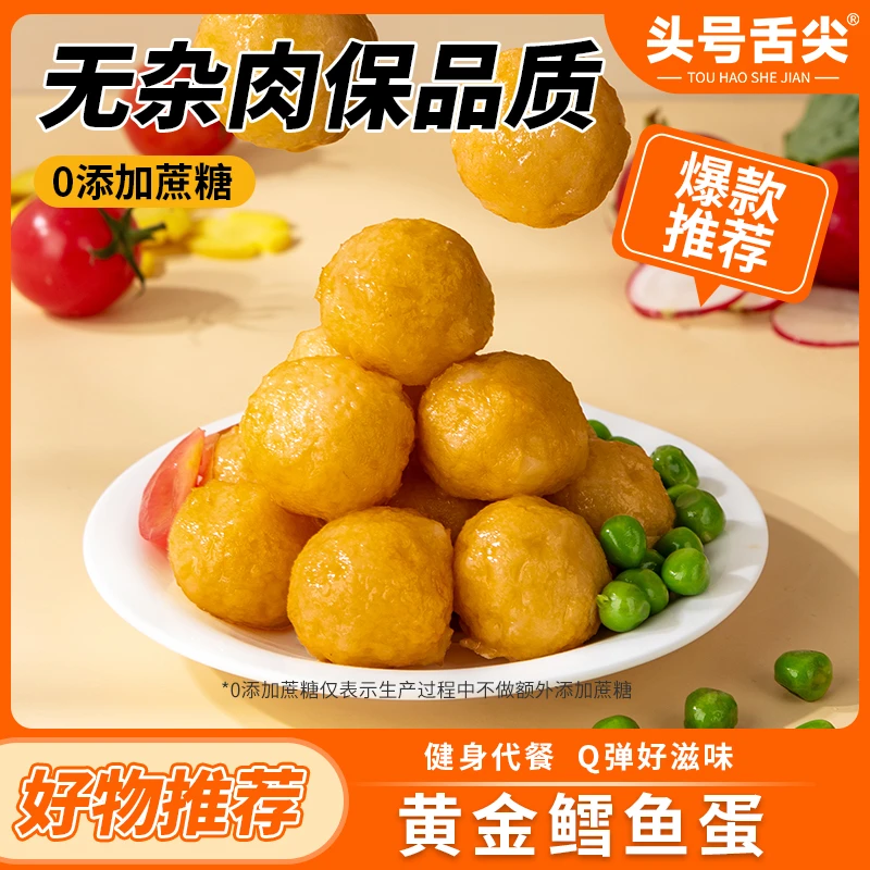 【12月到期】年鳕鱼蛋健身代餐零食即食鱼丸美食零食