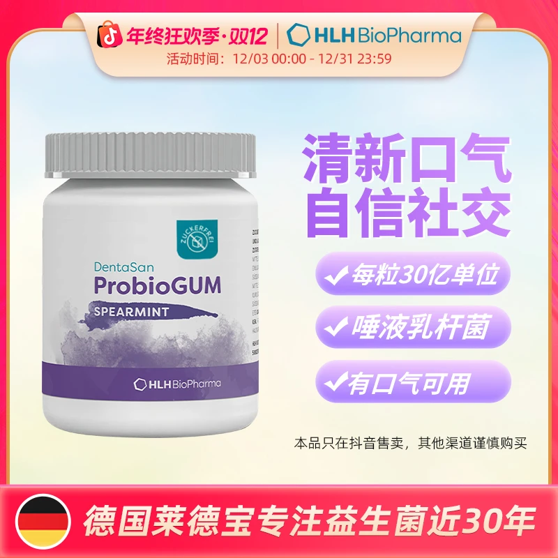 进博同款】德国Lactobact莱德宝口腔益生菌平衡菌群/口香糖30粒