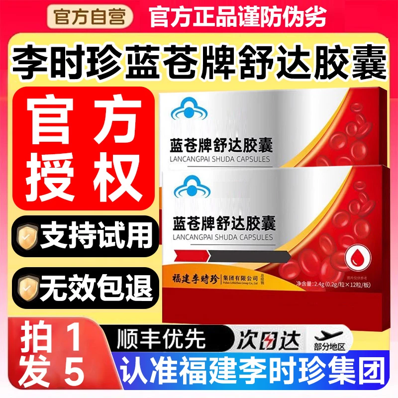 【头荤不适】祖医正品堂舒达胶囊正品保障草本萃取手脚不适HK