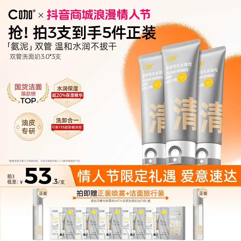 C咖双管白泥清洁氨基酸洗面奶痘洗面奶控油清洁洁面乳zb