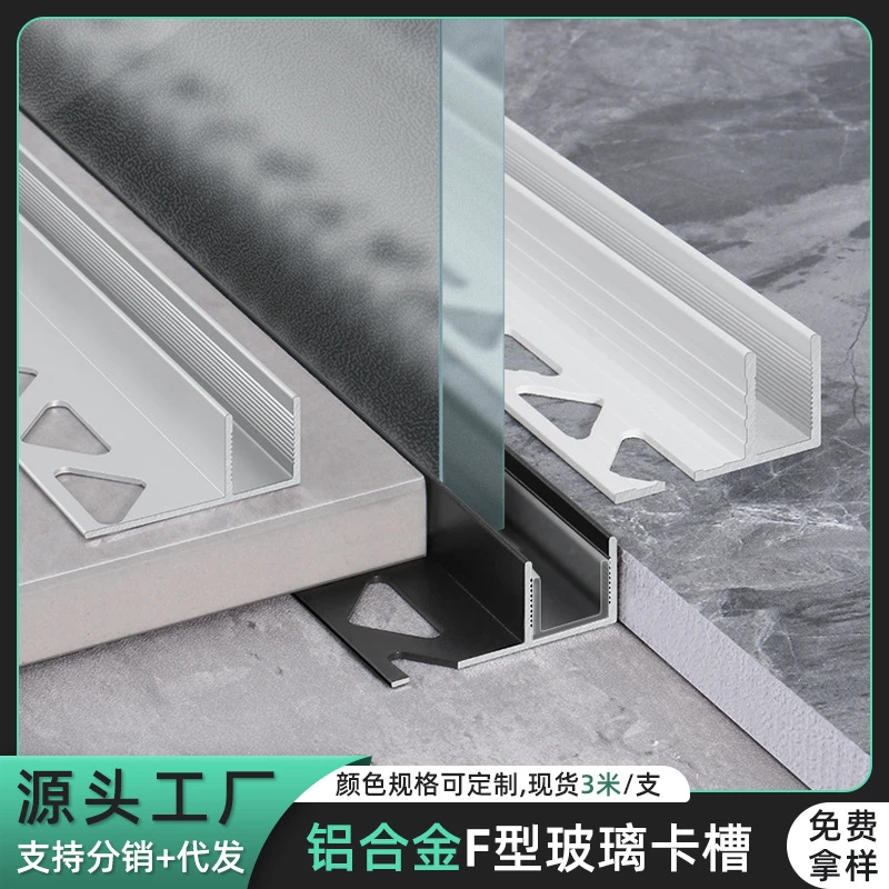 铝合金f型玻璃卡槽卫生间淋浴房隔断浴室下沉式凹槽U型滑轨预埋件