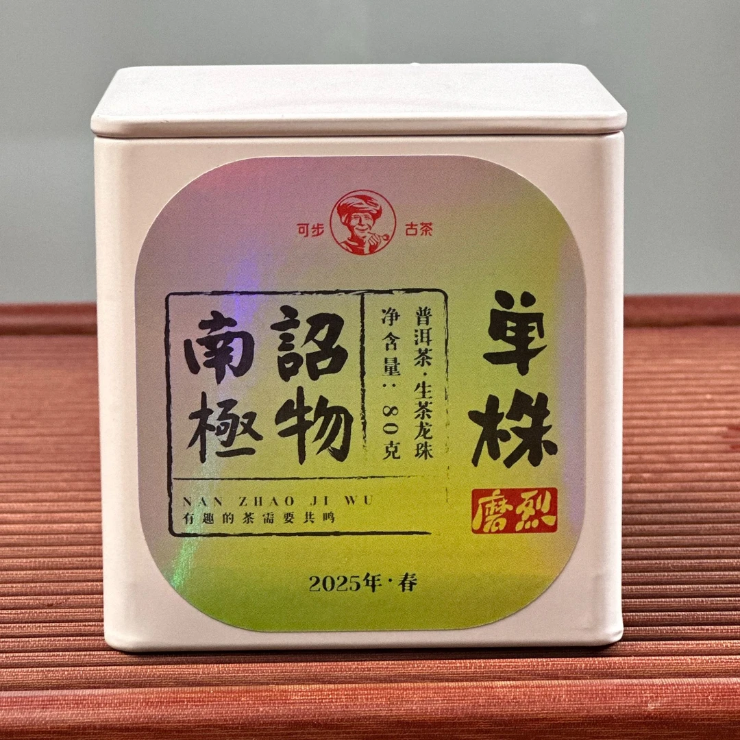 可步 南诏极物·磨烈单株·龙珠 2025年头春云南普洱古树茶生茶80克