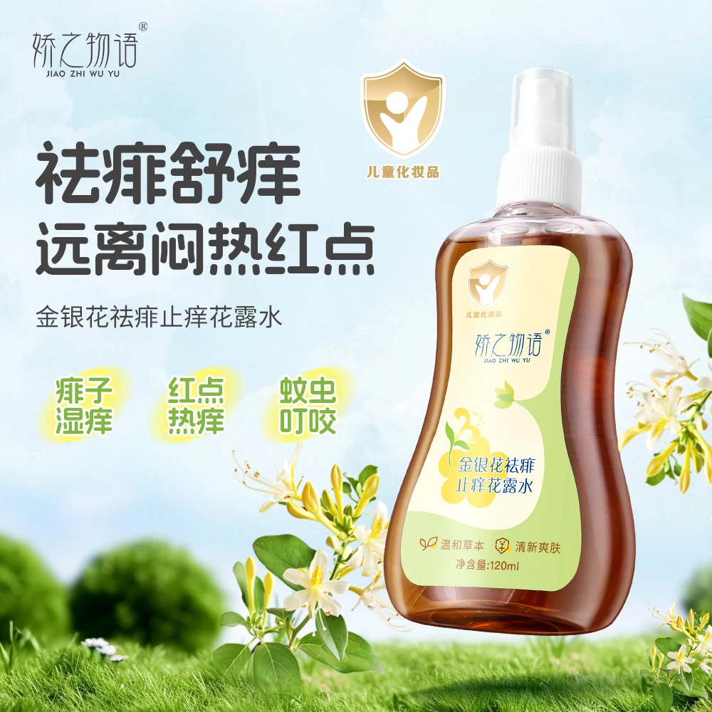 娇之物语金银花祛痱止痒花露水草本植萃清凉舒爽蚊虫叮咬户外喷雾