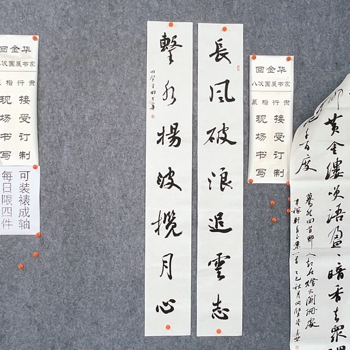 书法回金华老师长风破浪138×20×2