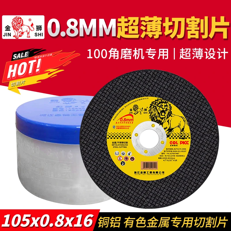 金狮超薄切割片105*0.8*16金属不锈钢树脂砂轮片100型角磨机锯片