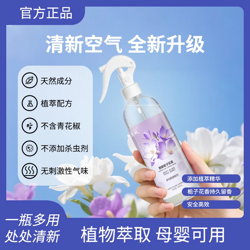 清风香氛净味喷雾空气清新持久留香卧室除臭去异味清新剂2-JN7