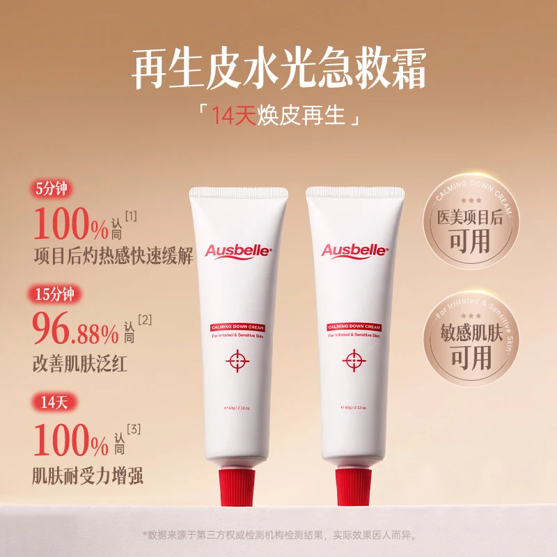 澳洲Ausbelle舒敏霜敏肌退红屏障修护医美人群可用 14天真人实测Z