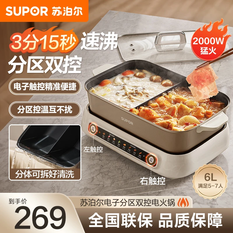 苏泊尔电火锅家用分体式6升涮煮多功能分区控温鸳鸯锅官方旗舰店K