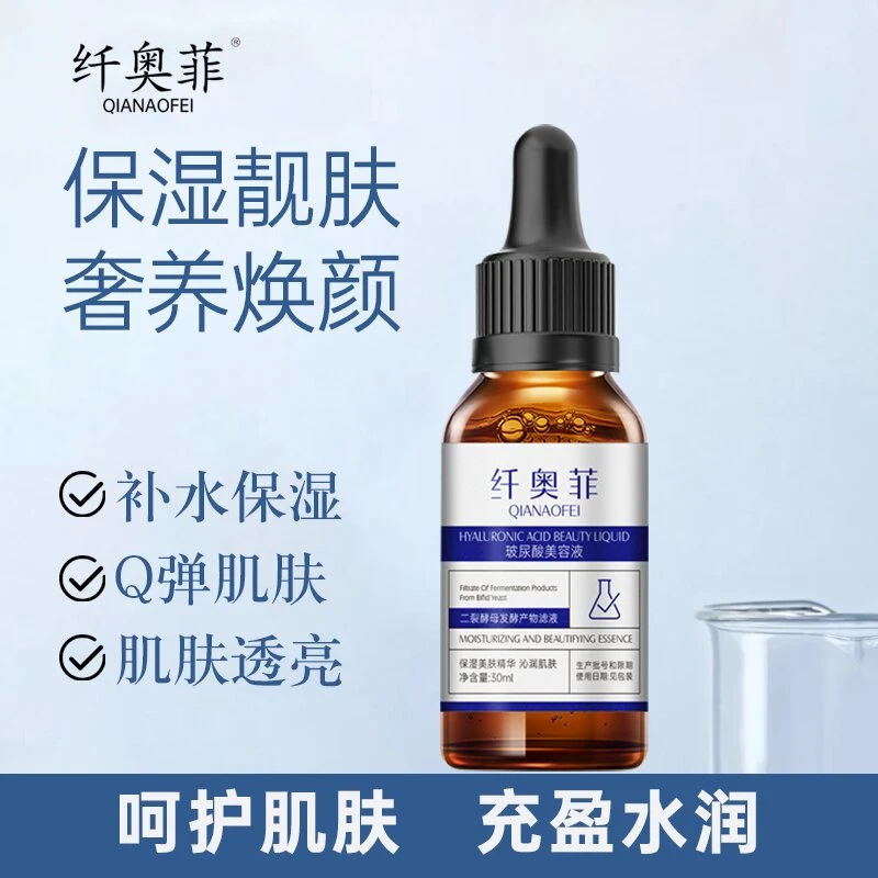 纤奥菲玻尿酸精华液