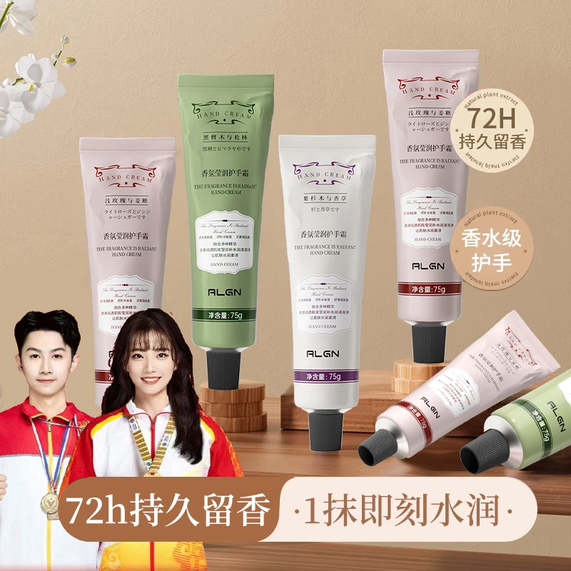 【冠军&国货严选】香氛护手霜保湿滋润不油腻淡化细纹粗糙女防干裂