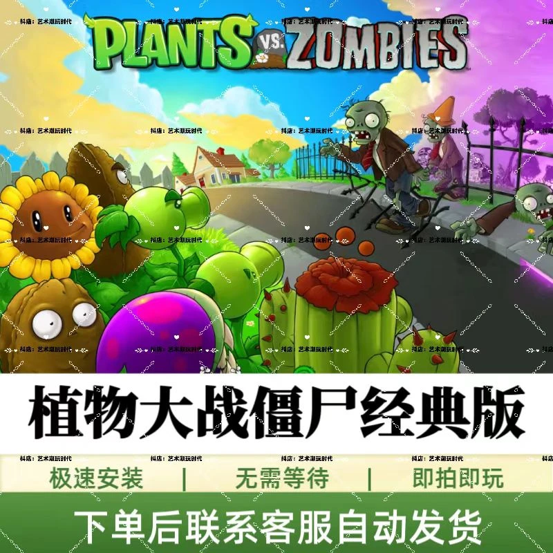 植物大战僵尸经典原版/支持/苹果手机/iPad/安卓手机/平板/电脑