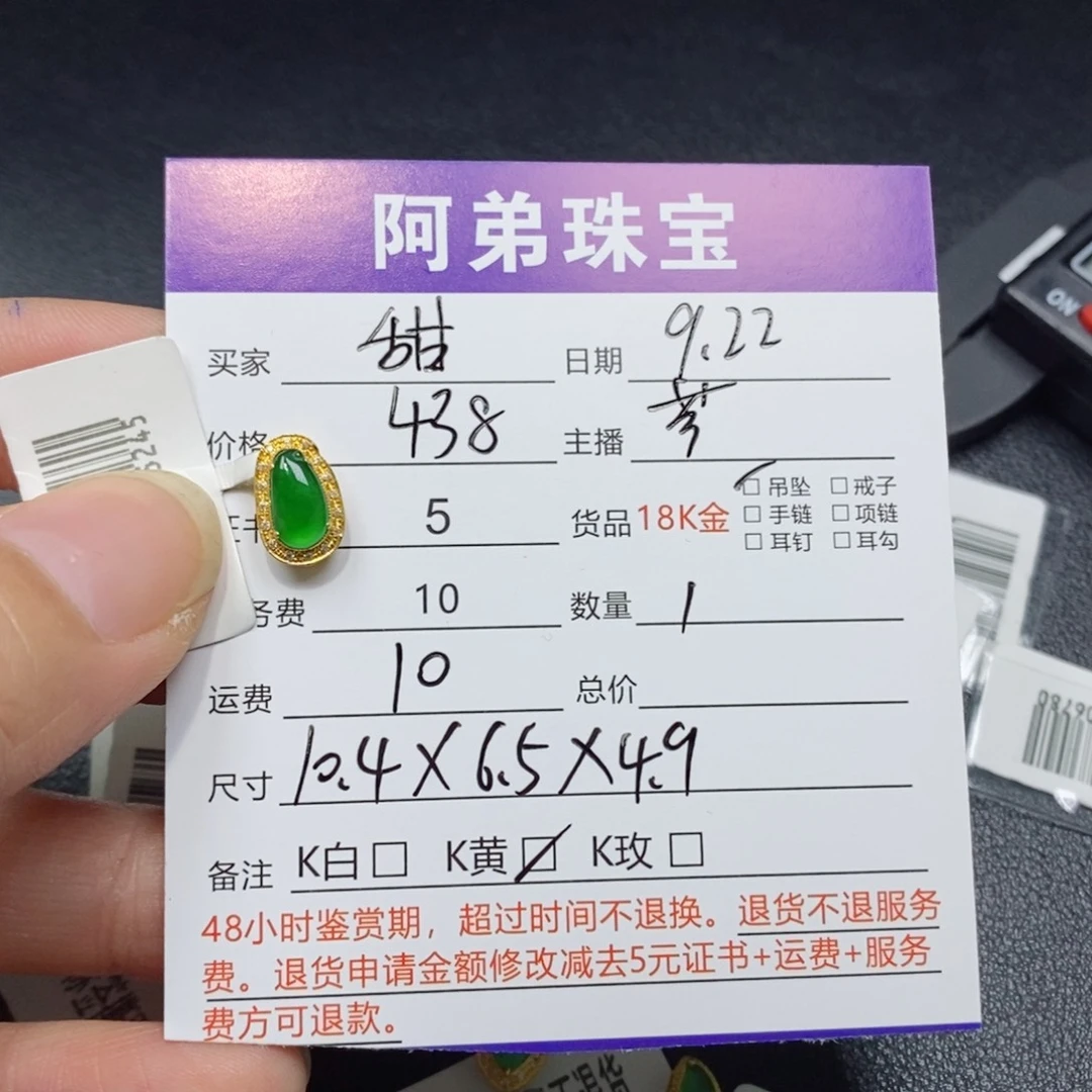 标***甜吊坠(不含链)18K金镶嵌翡翠