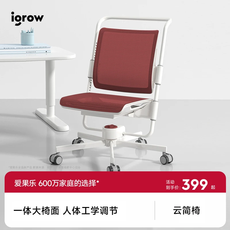 爱果乐学生椅写字简约人体工学椅可升降调节靠背椅家用工学椅云简