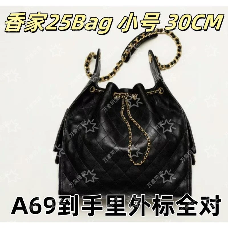 A69香家25Bag小号30CM单肩包【到货里外标全对】【有礼盒】【无需DIY】