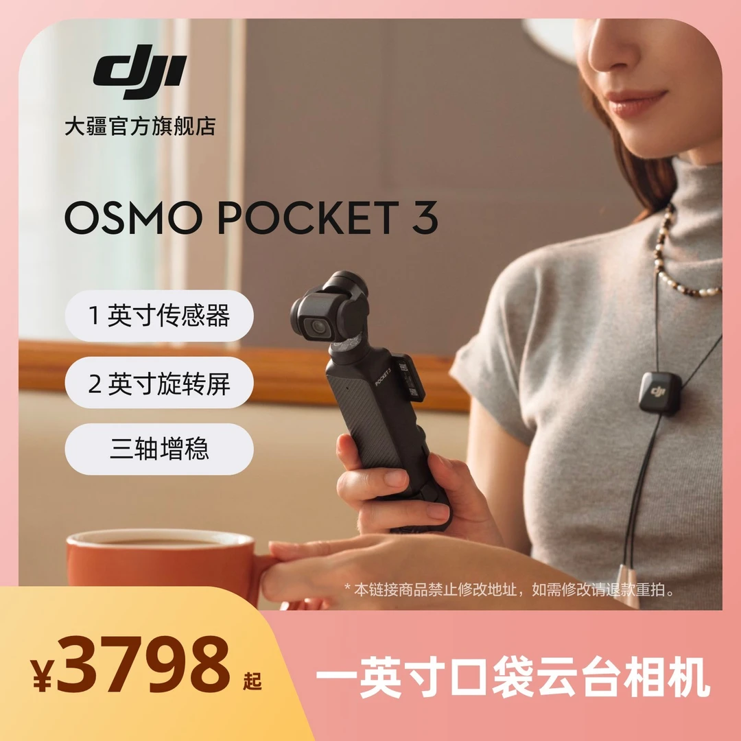 【vlog神器】大疆 DJI Osmo Pocket 3一英寸口袋云台相机OP数码相机