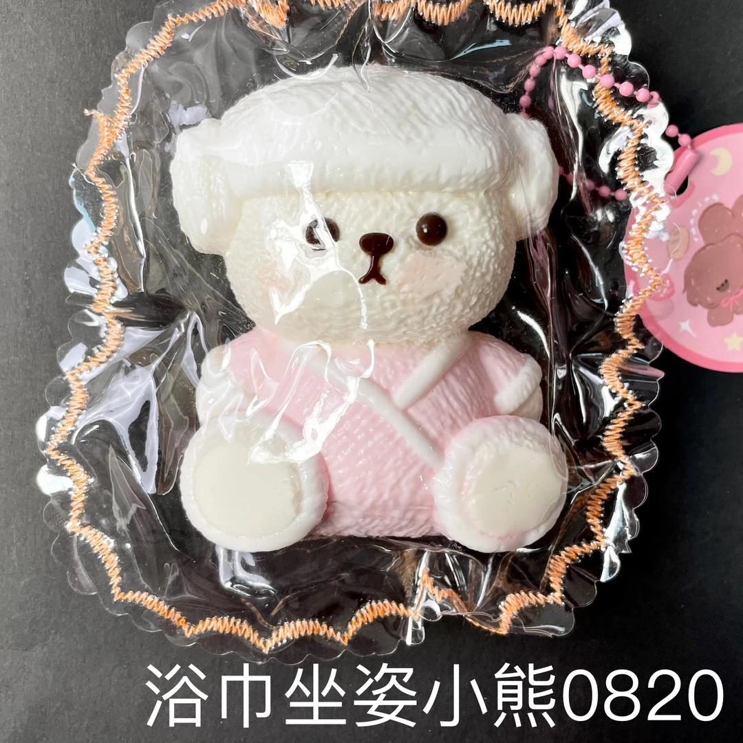 浴巾坐姿小熊0820】手工捏捏解压DIY玩具 默认微瑕 介意慎拍