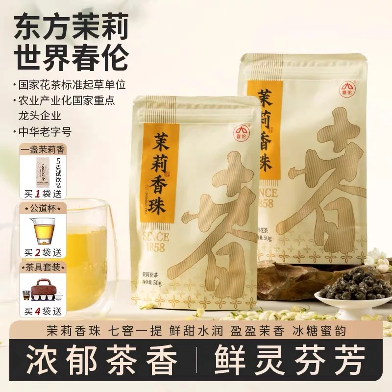 春伦【自喝实惠装】茉莉香珠福州茉莉花茶7窨1提浓香耐泡