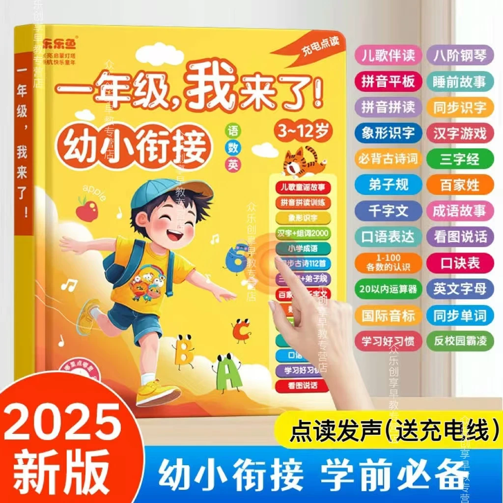 的一年级幼小衔接拼读有声书儿歌故事拼音拼音声母和韵母拼读全表