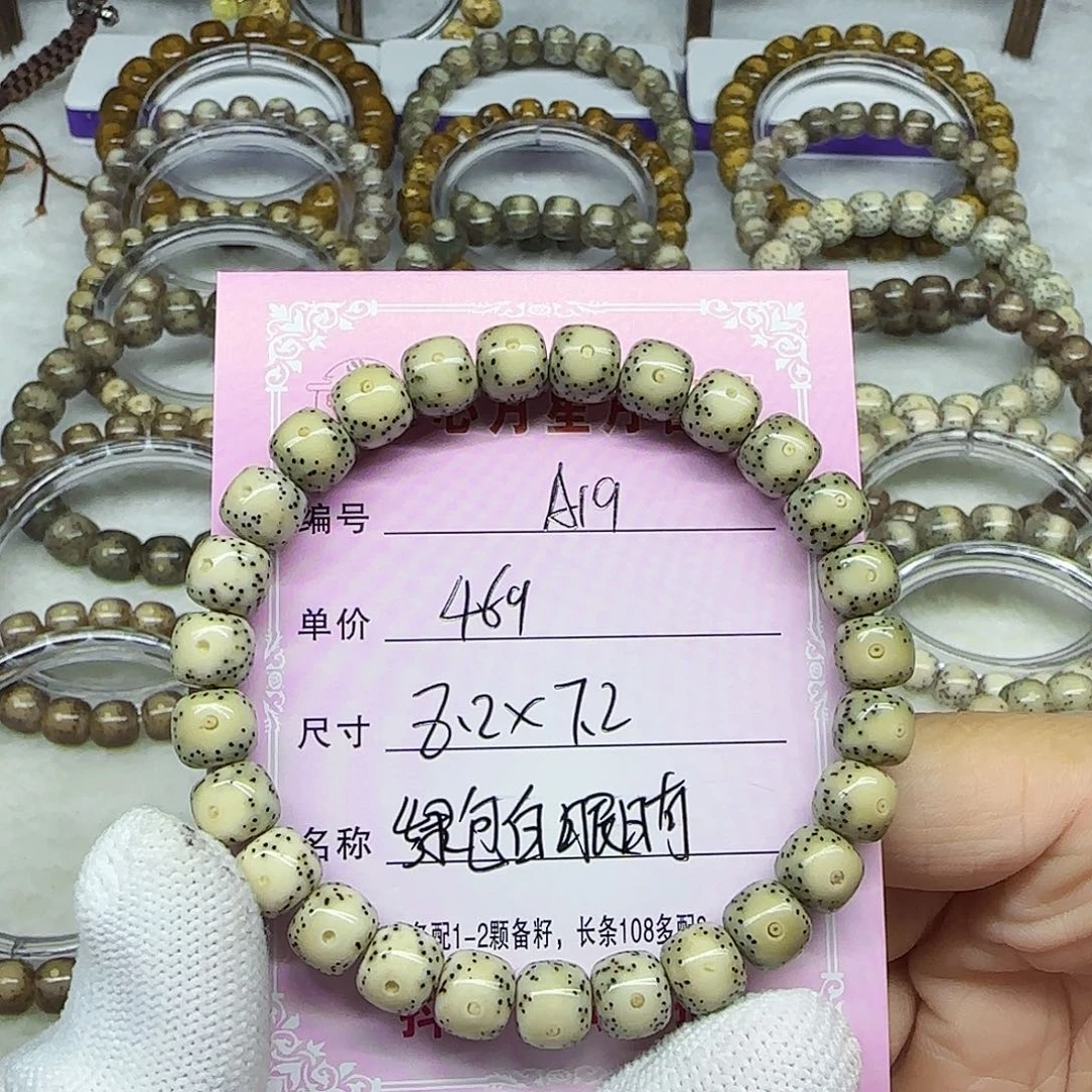 海南心月星月菩提A19