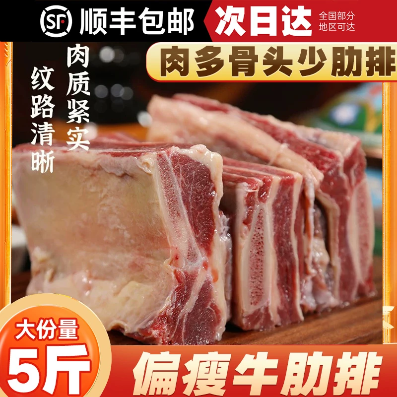 【新鲜牛肋排】原切牛肋排5斤装牛排肉多骨头少炖汤烧烤肥瘦相间
