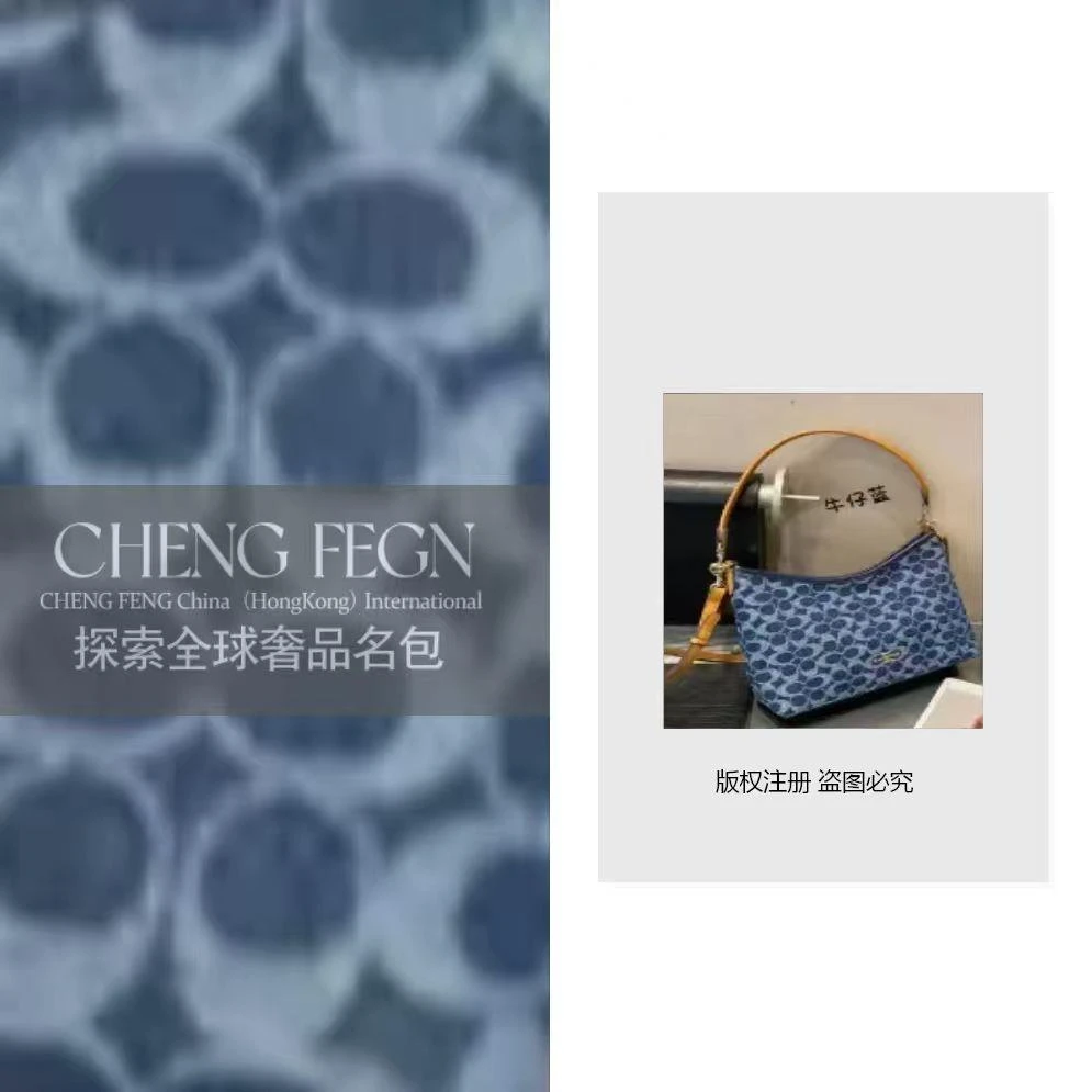 B199乘风· 探索全球奢品名包 【牛仔蓝流浪包】CH036