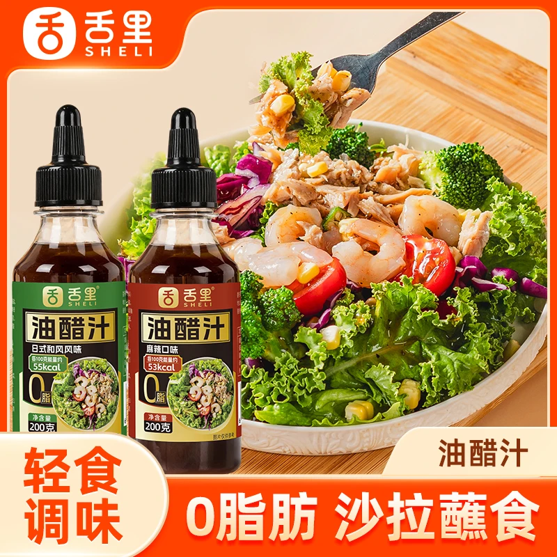 舌里油醋汁水煮蔬菜酱料健身轻食提味