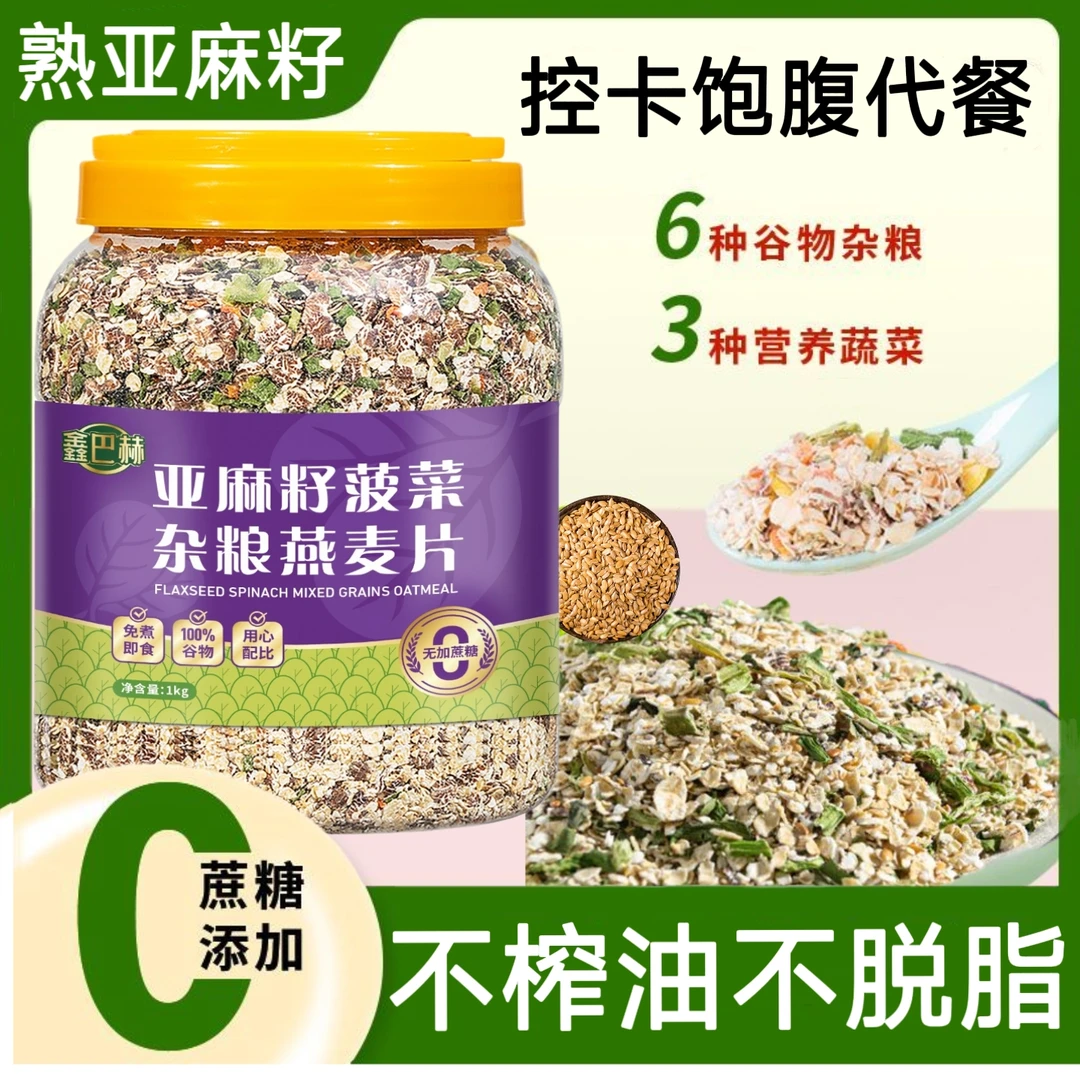 正宗亚麻籽菠菜杂粮燕麦老人营养早餐0添蔗糖无脱脂红豆薏米麦片k