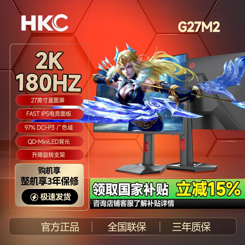 HKC/惠科 G27M2显示器27英寸MiniLED背光2k180HZ高刷升降旋转游戏