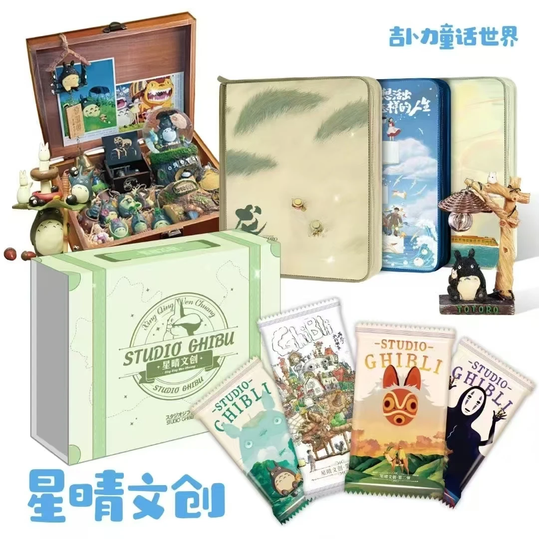 【拆盒】星晴文创宫崎骏收藏卡牌千寻龙猫哈尔(默认代拆)