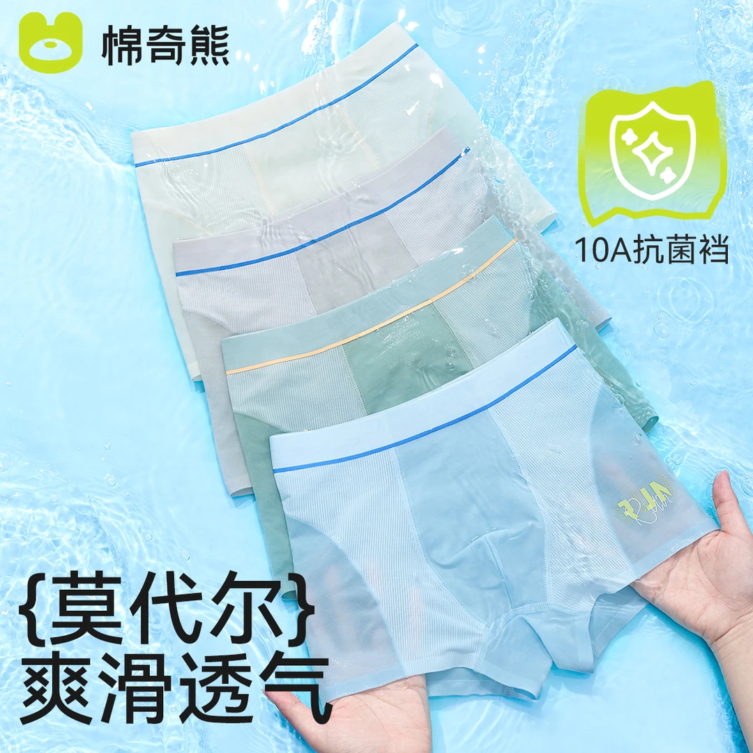 儿童内裤男孩青少年莫代尔棉平角短裤中大童男童发育期四角底裤