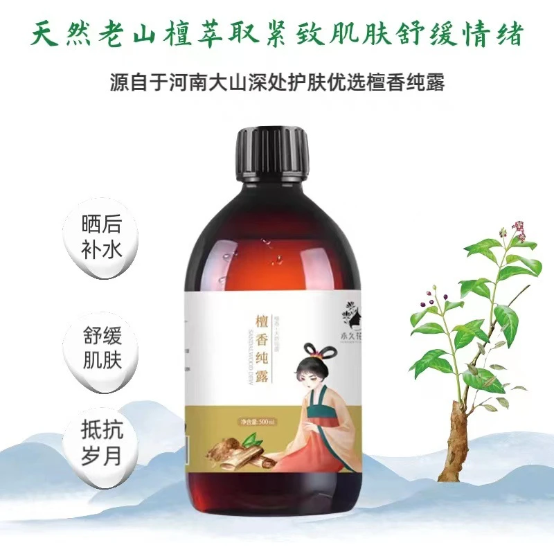 【檀香纯露】镇静安神-抗老化-保湿舒缓-平衡油脂-紧致爽肤湿敷水