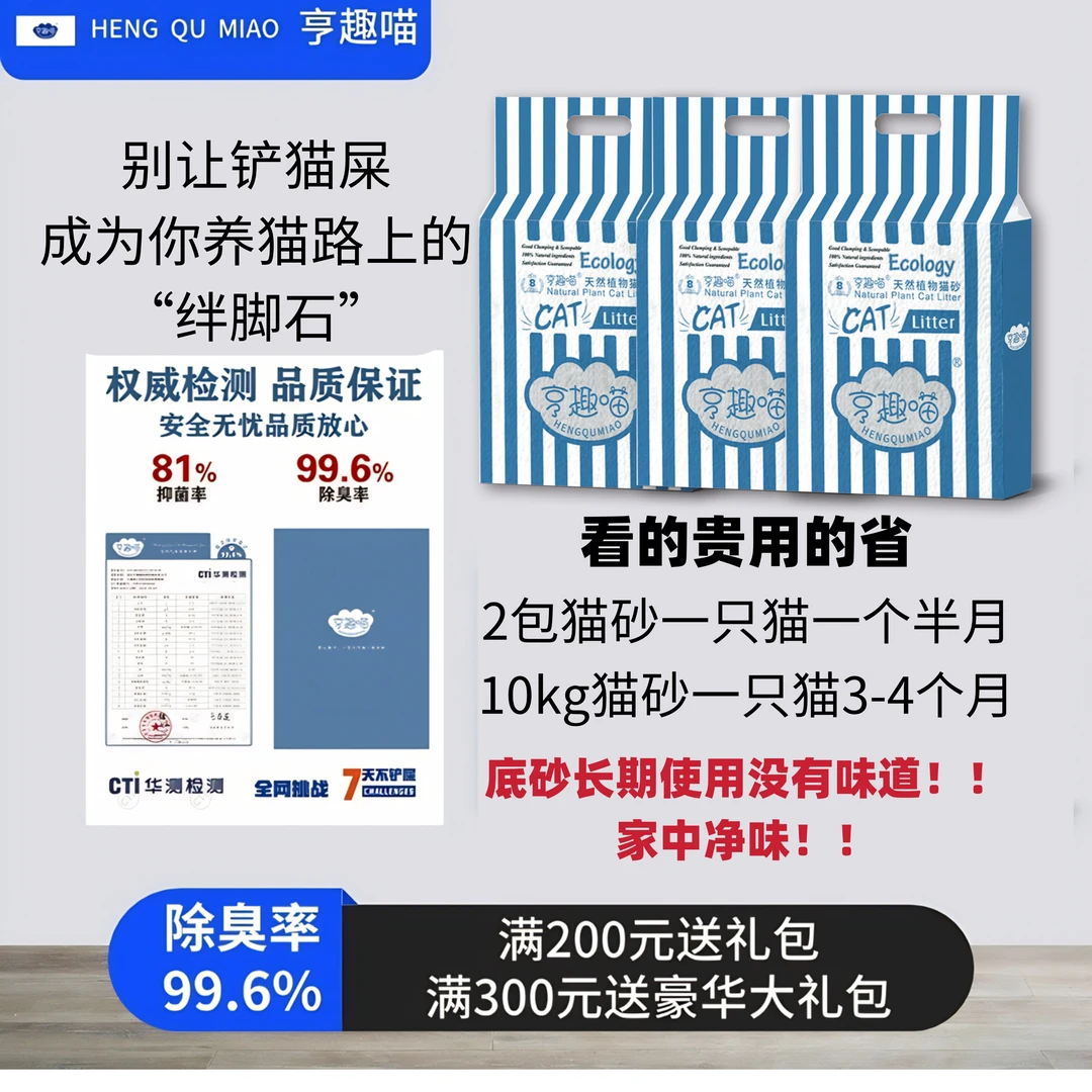 亨趣喵天然植物硅藻混合猫砂瞬吸结团除臭抑菌可冲厕所