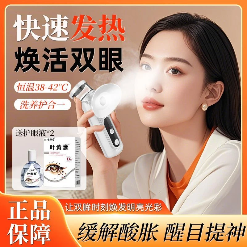 蛇年热敷润眼仪恒温热敷眼部补水仪 舒缓疲劳淡化黑眼圈雾化润眼