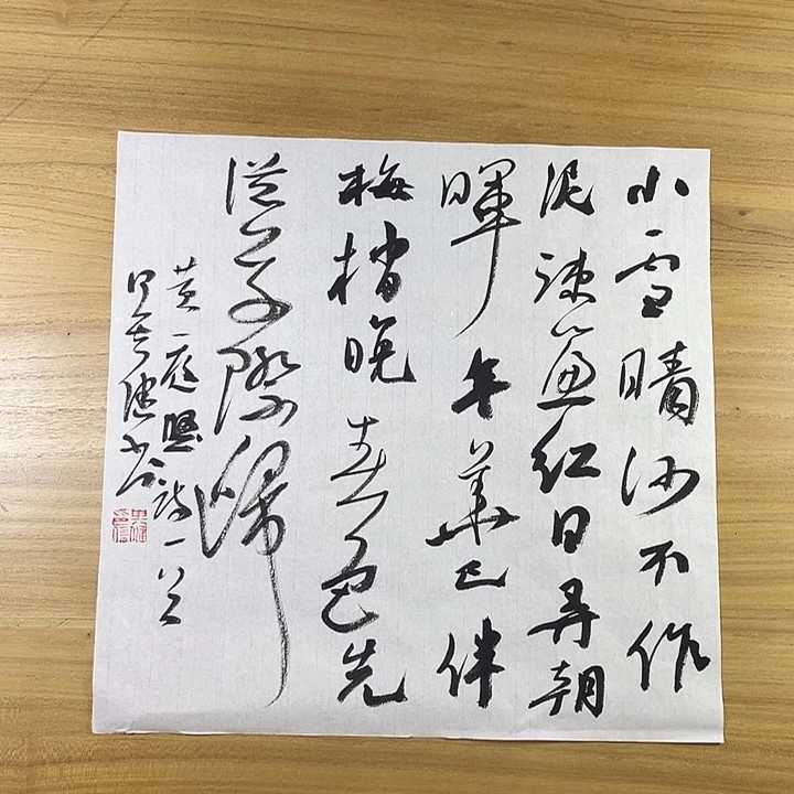 书法中书协会员作品